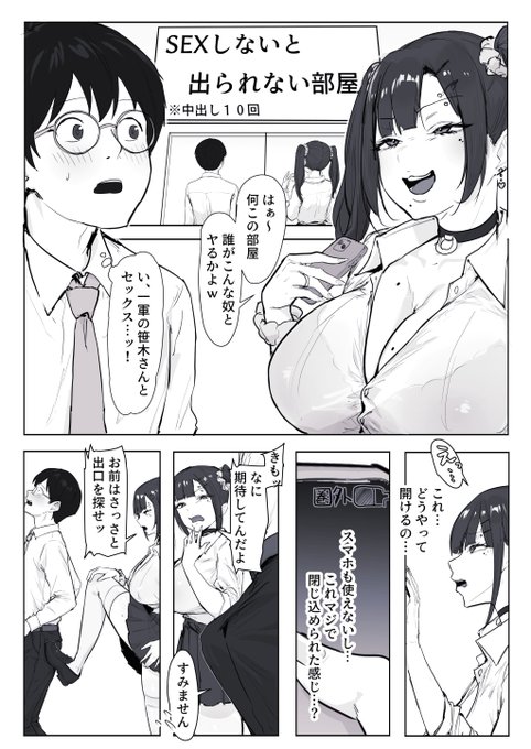 クラスメイトの巨乳ギャルと〇〇しないと出れない部屋 