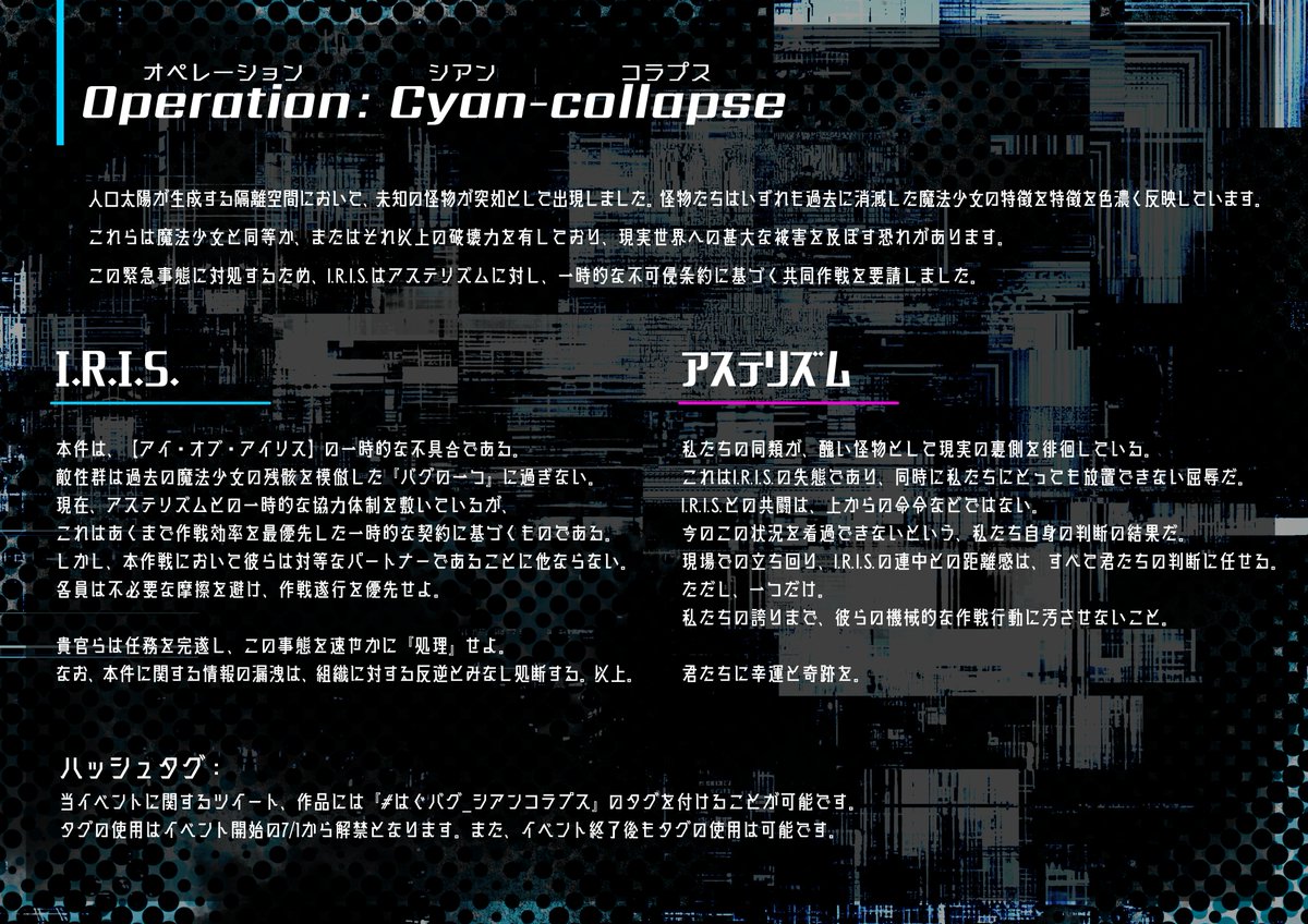 HUG_a_VUG's tweet photo. ◤◢◤◢◤◢◤◢◤◢◤◢

　　　第一イベント
 Operation:Cyan-collapse  

 ◤◢◤◢◤◢◤◢◤◢◤◢

開催期間：2026/7/1～7/31

#はぐバグ_シアンコラプス
#はぐバグ_公式 https://t.co/PCw2ItphO3