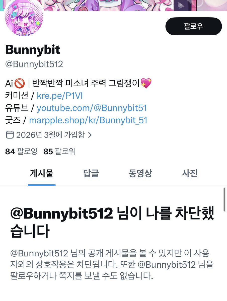 bunnybit513's tweet photo. 해킹범이 절 차단했어요🙃 https://t.co/7b7CEnwevE