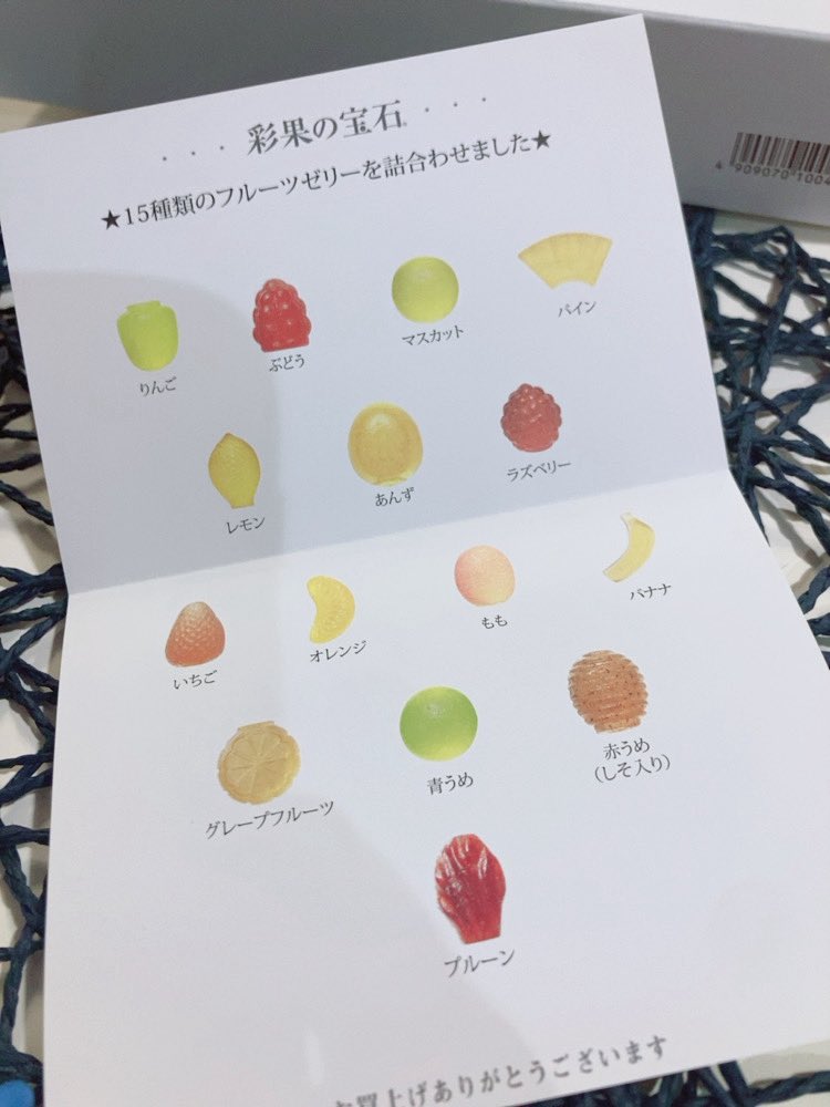 hibine_yeah's tweet photo. 埼玉のおいしいお菓子紹介！

「彩果の宝石」という、濃厚なゼリー菓子です✨

果汁果肉が入ってて、フルーツの味をしっかり堪能できます🍓

ソニックシティホールの隣のビルにもお店がありますので、埼玉公演にいらっしゃる方は是非買ってみてください✨

#全国いれいす色大作戦
#埼玉県 https://t.co/Pcgf7G8DAQ