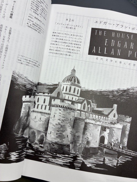 建築知識の新連載『エドガー・アラン・ポーの家』（若山滋/文・松井