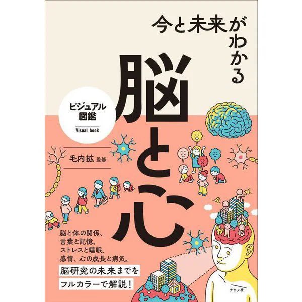 MelodiousCafe's tweet photo. ジャズドラマーの　#読了　33

「今と��来がわかる脳と心」　#毛内拡　監修

複雑な脳のしくみや、働きがわかる脳科学の入門書
感覚も感情も脳で生まれ
心身をコントロールする
記憶容量は100万ギガを超える
この記憶容量は、今のスマホの標準的容量の8000倍

いつまでも健全を保ちたいですね https://t.co/EqWldQlwGO