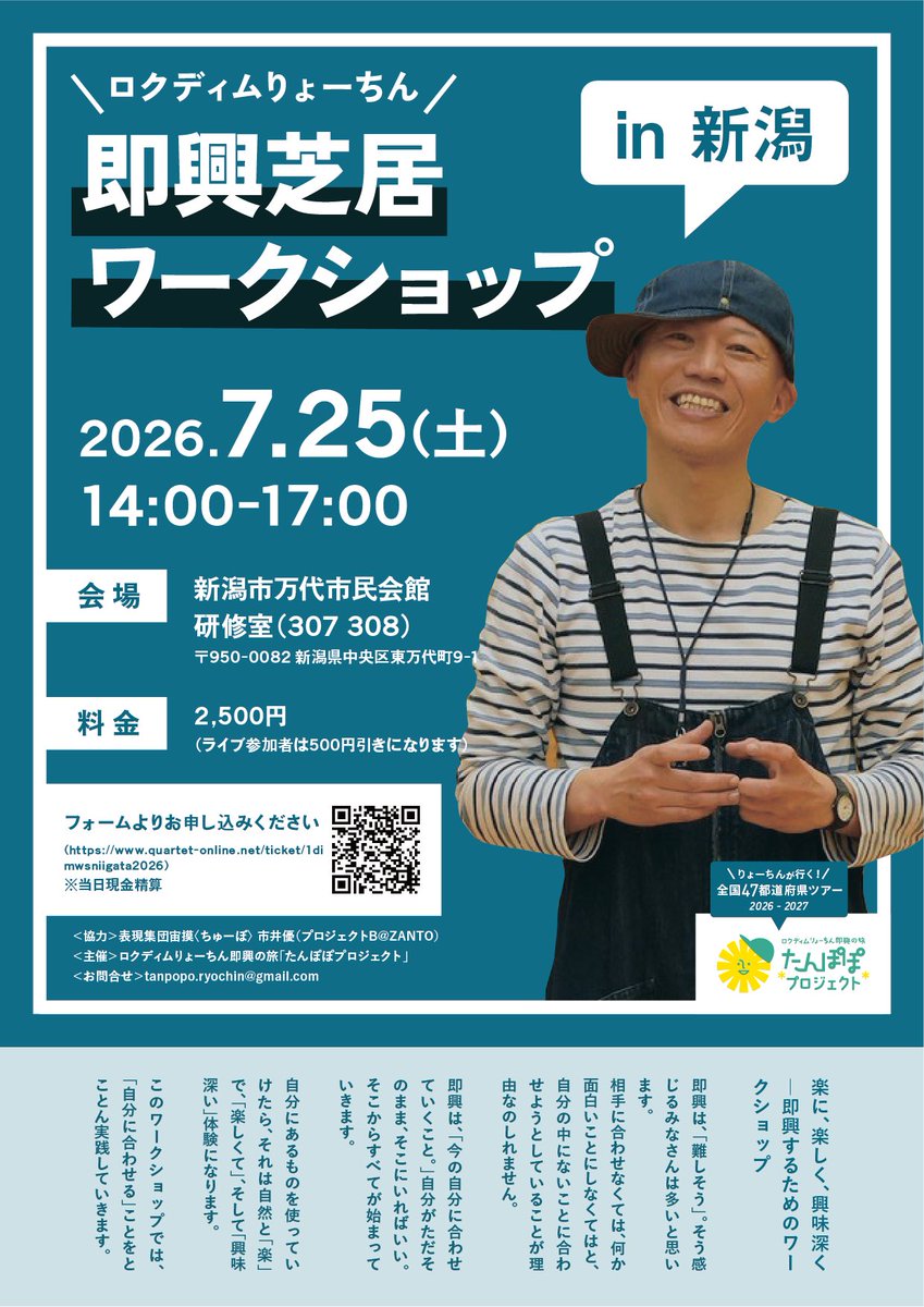 ryochinpapa's tweet photo. 【新潟・富山へ行きます！】

7/25（土）新潟
7/26（日）富山

即興ワークショップと、
ひとり即興芝居「イチディム」を開催します！

たくさん笑って、
たくさん楽しんでもらえたら嬉しいです！

ぜひぜひ遊びに来てください！

🔻新潟
https://t.co/ggcHJze0b3

🔻富山
https://t.co/aJ8d34HnXq https://t.co/K0oqtBUbNo