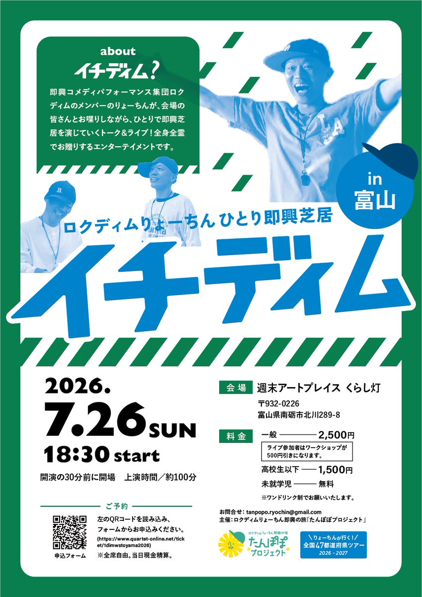 ryochinpapa's tweet photo. 【新潟・富山へ行きます！】

7/25（土）新潟
7/26（日）富山

即興ワークショップと、
ひとり即興芝居「イチディム」を開催します！

たくさん笑って、
たくさん楽しんでもらえたら嬉しいです！

ぜひぜひ遊びに来てください！

🔻新潟
https://t.co/ggcHJze0b3

🔻富山
https://t.co/aJ8d34HnXq https://t.co/K0oqtBUbNo