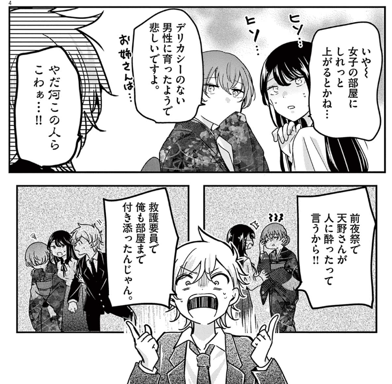 eiseiotome's tweet photo. （真相）可哀想な墨田くん https://t.co/05cboxpwwq