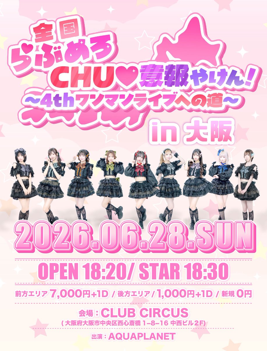 大阪遠征 2日目】 🗓6月28日(日) ▶️全国らぶめろCHU♡意報やけんin