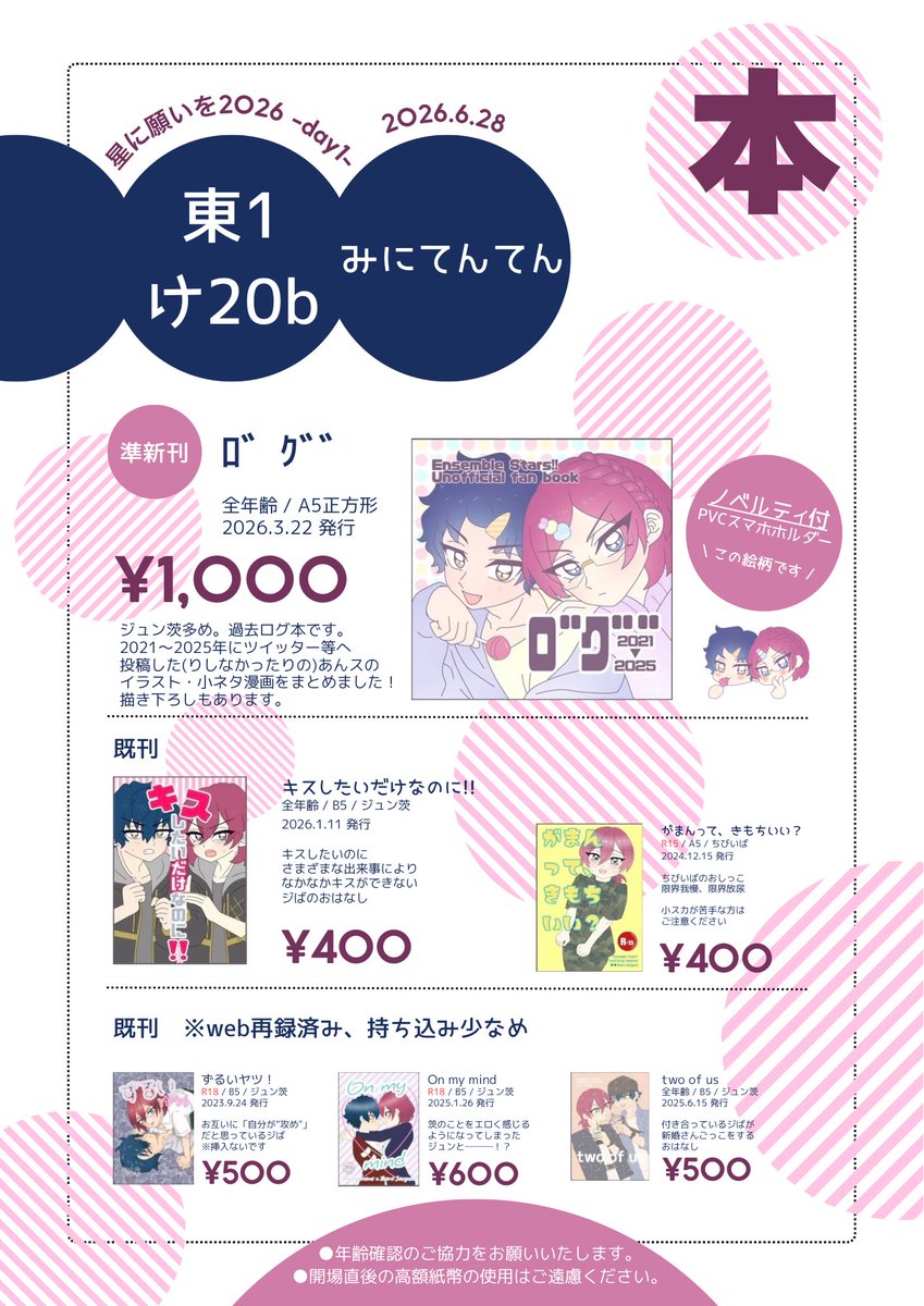 ippai_neyo's tweet photo. お品書き
6/28 純白の茨の花 星願2026

東1け20b
みにてんてん

既刊のみですが、ログ本とキスしたい本は東京会場では初頒布です🙂
グッズはDtD、Eden・Switch、ジば🍓🍮

無配は
①しおり
②企画のシール #ジば新婚旅行2026
そして
③缶バッジペーパーラリーも…あるかも！

↓ツリーにサンプルなど↓ https://t.co/IwqGdmLLfM