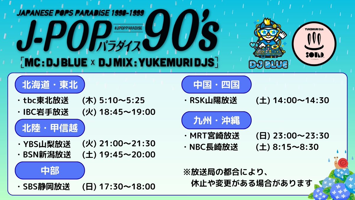 seishunjpop's tweet photo. 📻今週の『J-POPパラダイス 90's』は・・・
1994年の6月にリリースされた楽曲を4曲ピックアップしてご紹介していきます🎶✨
#jpopparadise #DJBLUE https://t.co/1j550ZMSA3