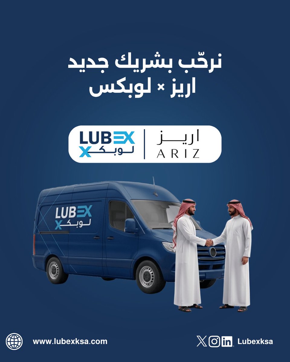 lubexksa's tweet photo. نرحّب بانضمام عميلنا الجديد اريز إلى منظومة لوبكس
حلول شحن متكاملة صُممت لتسريع التوصيل، رفع كفاءة التشغيل، وتحسين تجربة العميل من لحظة الطلب حتى التسليم
لوجستيات تُدار بدقة… وتُسلّم بثقة

#لوبكس
#اريز
#لوجستيات
#شحن_المتاجر
#توصيل_سريع https://t.co/6KjsLfOPmZ