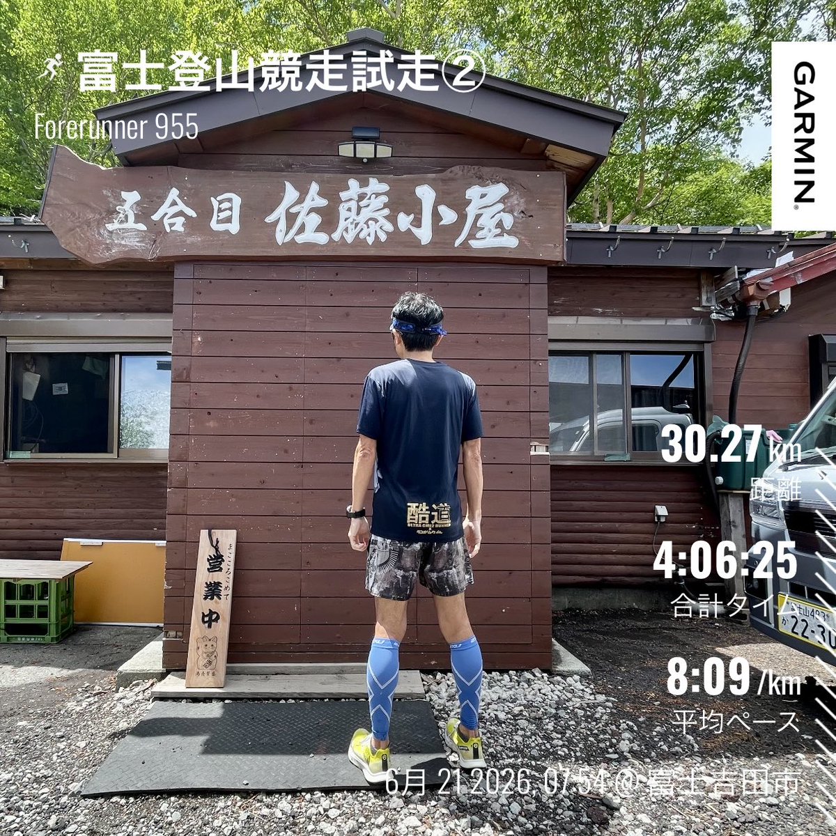 visor_toshi's tweet photo. 6/21日 富士吉田市役所〜五合目ピストン
 
２回目の試走。
だけど前回より遅い。
馬返しまで頑張ってみたらそれ以降脚が動かず2時間25分😂

#富士登山競走
#VECTIV Sky2 https://t.co/bOXJ4nkAX5