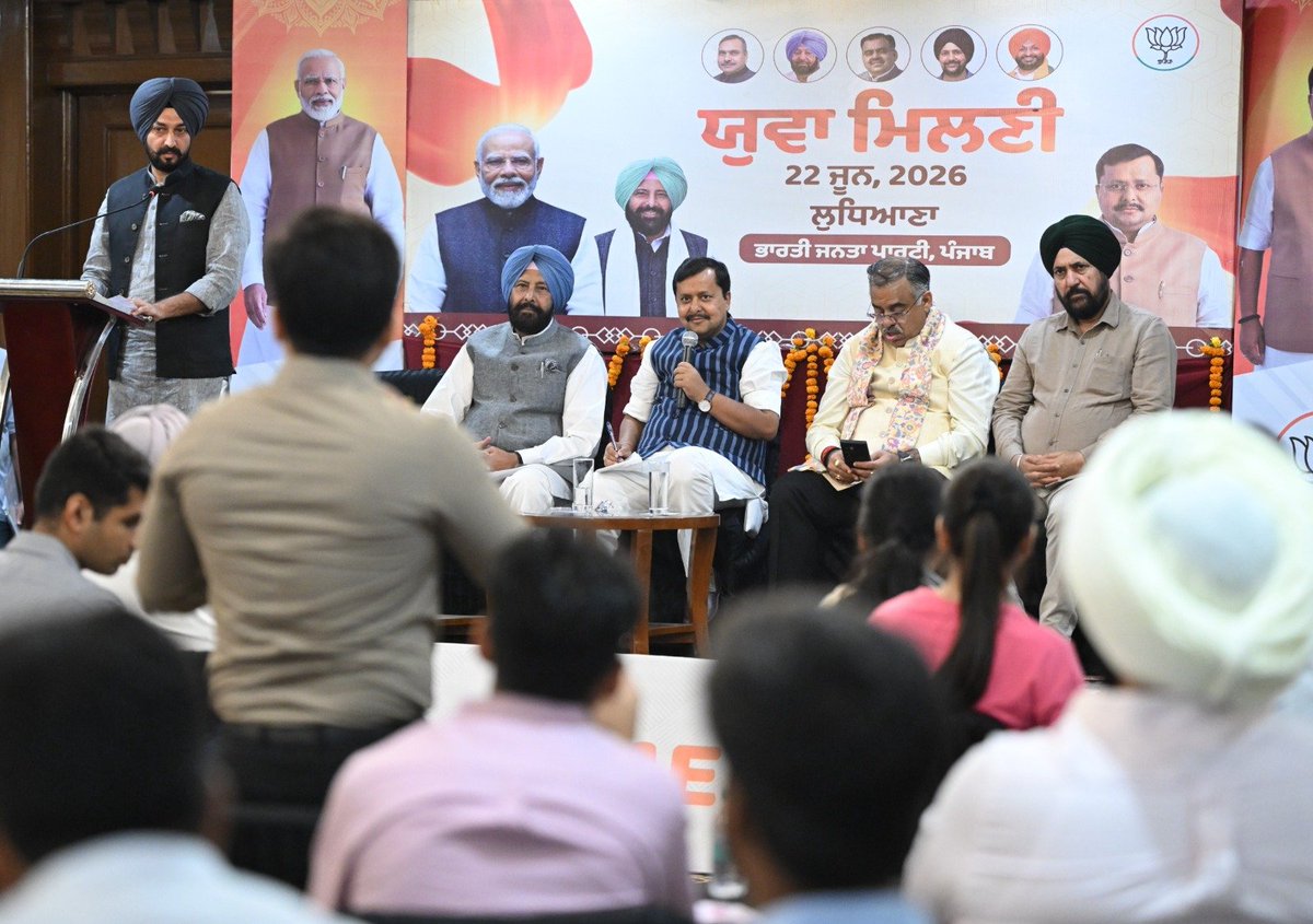 NitinNabin's tweet photo. पंजाब में आयोजित ‘युवा संवाद’ कार्यक्रम में सहभागिता कर युवाओं के साथ राष्ट्र निर्माण, विकसित भारत और उनके भविष्य की भूमिका जैसे विभिन्न विषयों पर सार्थक संवाद किया।

पंजाब के युवाओं में ऊर्जा, नवाचार और आगे बढ़ने का संकल्प स्पष्ट रूप से देखने को मिला, जो विकसित पंजाब के निर्माण की मजबूत आधारशिला है। माननीय प्रधानमंत्री श्री @narendramodi जी के नेतृत्व में युवा शक्ति देश को आत्मनिर्भरता और विकास के नए आयामों की ओर अग्रसर कर रही है।

ਪੰਜਾਬ ਵਿੱਚ ਆਯੋਜਿਤ ‘ਯੁਵਾ ਸੰਵਾਦ’ ਪ੍ਰੋਗਰਾਮ ਵਿੱਚ ਹਿੱਸਾ ਲੈ ਕੇ ਨੌਜਵਾਨਾਂ ਨਾਲ ਰਾਸ਼ਟਰ ਨਿਰਮਾਣ, ਵਿਕਸਿਤ ਭਾਰਤ ਅਤੇ ਉਨ੍ਹਾਂ ਦੇ ਭਵਿੱਖ ਦੀ ਭੂਮਿਕਾ ਵਰਗੇ ਵੱਖ-ਵੱਖ ਵਿਸ਼ਿਆਂ 'ਤੇ ਸਾਰਥਕ ਗੱਲਬਾਤ ਕੀਤੀ।

ਪੰਜਾਬ ਦੇ ਨੌਜਵਾਨਾਂ ਵਿੱਚ ਊਰਜਾ, ਨਵੀਨਤਾ ਅਤੇ ਅੱਗੇ ਵਧਣ ਦਾ ਸੰਕਲਪ ਸਪੱਸ਼ਟ ਰੂਪ ਵਿੱਚ ਦੇਖਣ ਨੂੰ ਮਿਲਿਆ, ਜੋ ਵਿਕਸਿਤ ਪੰਜਾਬ ਦੇ ਨਿਰਮਾਣ ਦੀ ਮਜ਼ਬੂਤ ਨੀਂਹ ਹੈ। ਮਾਨਯੋਗ ਪ੍ਰਧਾਨ ਮੰਤਰੀ ਸ਼੍ਰੀ ਨਰਿੰਦਰ ਮੋਦੀ ਜੀ ਦੀ ਅਗਵਾਈ ਵਿੱਚ ਨੌਜਵਾਨ ਸ਼ਕਤੀ ਦੇਸ਼ ਨੂੰ ਆਤਮ-ਨਿਰਭਰਤਾ ਅਤੇ ਵਿਕਾਸ ਦੇ ਨਵੇਂ ਪਾਸਾਰਾਂ ਵੱਲ ਲੈ ਕੇ ਜਾ ਰਹੀ ਹੈ।