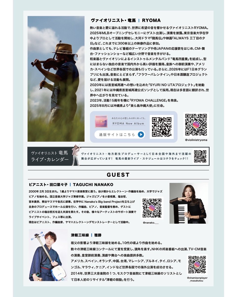 masapiero10's tweet photo. 8月23日(日)福岡は久留米市の本泰寺で三味線一丁コンサート津軽の鼓動の開催が決まりました。同日夜はヴァイオリンの竜馬と2ステージあります。本日よりご予約開始しております。よろしくお願いします。 https://t.co/v1XLSlrQK0