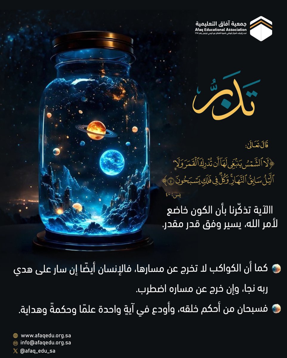 afaq_edu_sa's tweet photo. #تدبر
#جمعية_آفاق_التعليمية https://t.co/scH5A63cjj