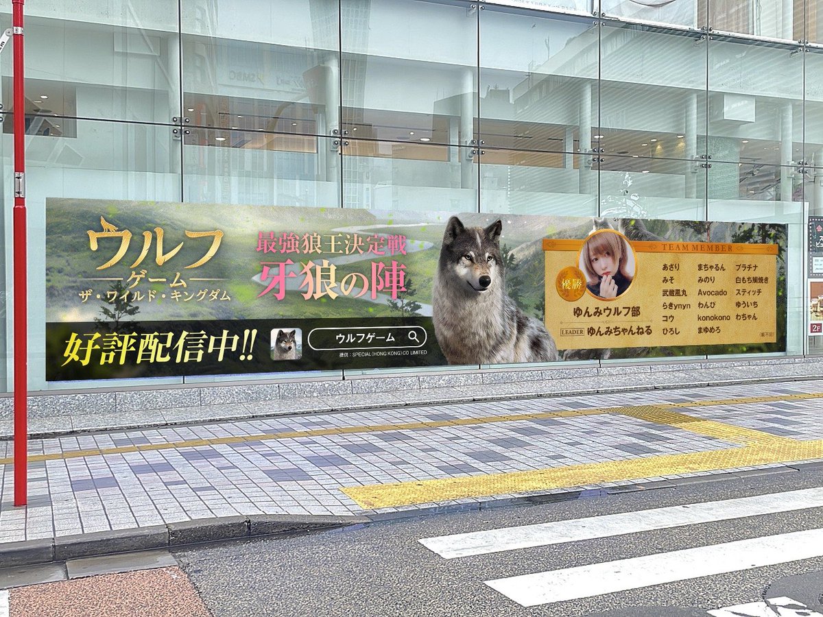 yuumis215's tweet photo. 本日から街中にゆんみウルフ部が掲載されてます！👏👏

56人ものメンバーと１ヶ月過ごせてとても楽しい思い出になりました☺️
一緒に頑張ってくれて本当にありがとう😭✨️✨️✨️

6月22日（月）～28���（日）の1週間で
下記の時間で流れる予定です！

毎時　 05分30秒～、24分15秒～、43分00秒～

ぜひお時間ある方は見に行ってみてね☺️