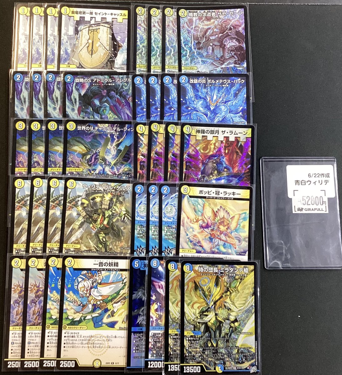 ⛩️#デュエルマスターズ⛩️ 📣デッキ販売‼️ 青白ウィリデ