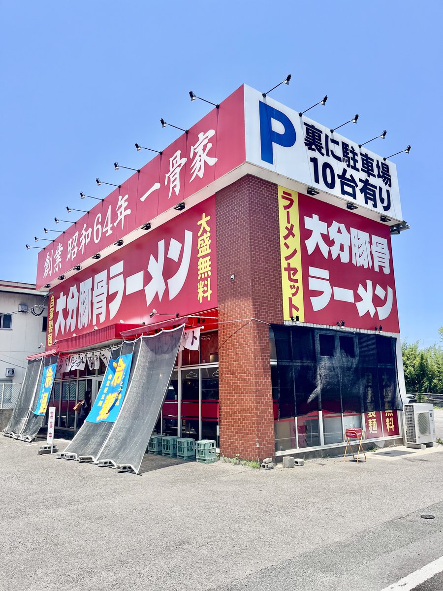 51kimo10's tweet photo. #一骨家宇佐店 ¥700円以下の大盛が無料で食べれる大分豚骨のラーメン¥693円は美味しいです🍜

#大盛 #無料 #豚骨 #大分豚骨 #ネギ #ゴマ #チャーシュー #紅生姜 
#ラーメン
#一骨家
#宇佐市 https://t.co/eu3IiCsctF
