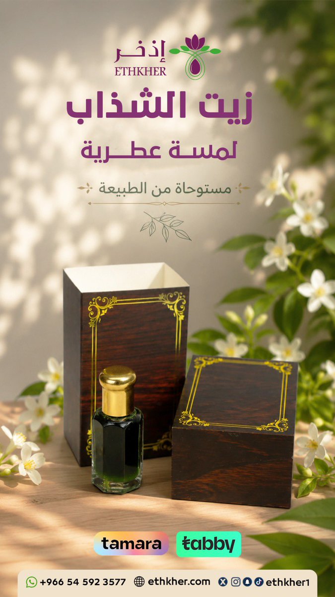 ethkher1's tweet photo. زيت الشذاب 🌸 زيت الأذخر 🪻 زيت الياسمين 🌼

💜 زيوت عطرية خام - تألق مع متجر إذخر 

https://t.co/1qjEVuC24K https://t.co/Rmlne3rrOS