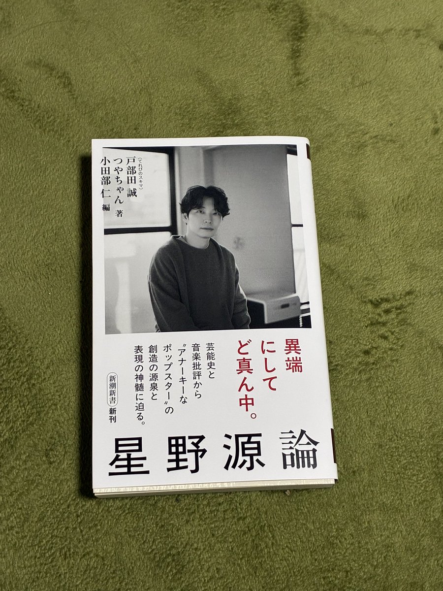 love_gen_Hello's tweet photo. 星野源論やっとセブンイレブンに取りに行けました！
読むのが楽しみです✨️ https://t.co/zpmyGsIgzp