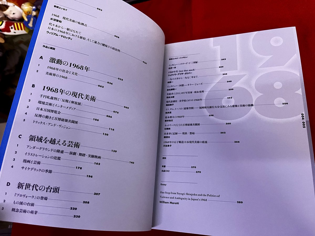 1968年 激動の時代の芸術 図録 赤瀬川原平、横尾忠則、平田実、林静一 