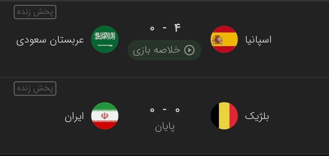 mr_d3veloper's tweet photo. قبل بازی دیشب: ببین عربستان داره میشه قدرت فوتبال آسیا ماشاالله!!
بعد بازی دیشب: بلژیک افول پیدا کرده!! https://t.co/rFhtMu5XS1