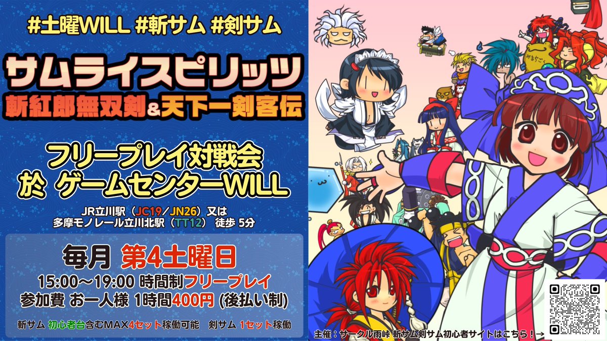 🥳告知🥳 来る6月27日（土）東京都立川市のゲームセンターWILL