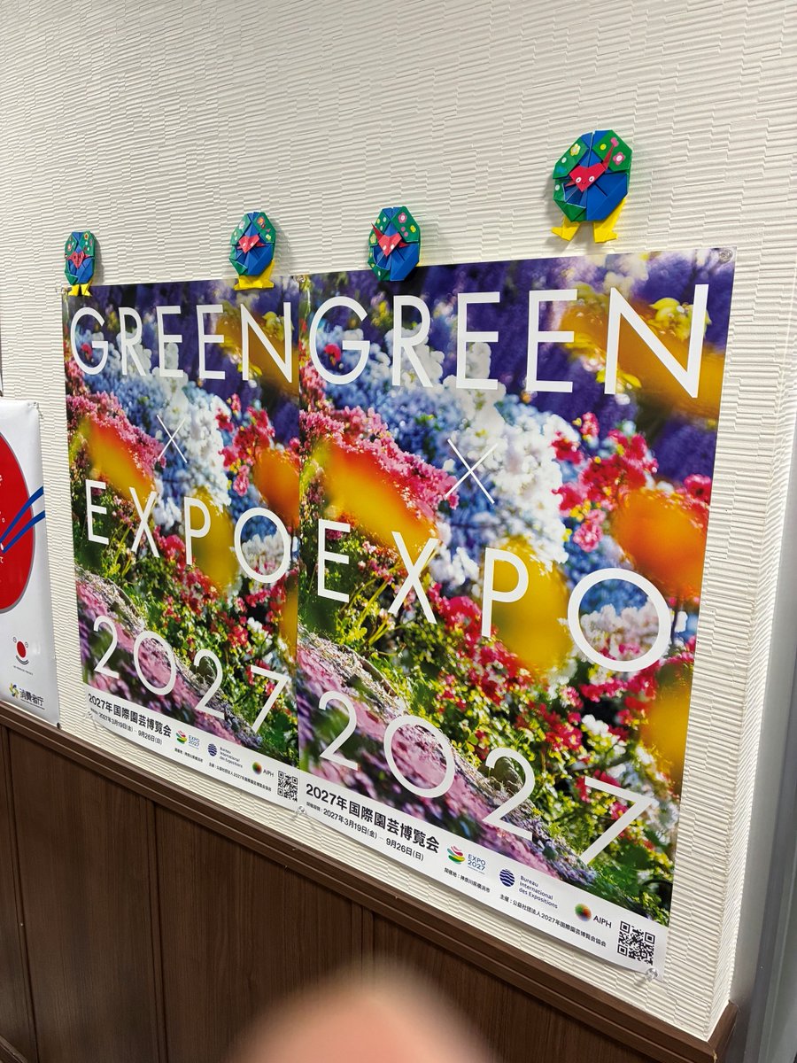 本日より6月22日（金）まで毎日開催！】 GREEN×EXPO 2027 フェア実施中