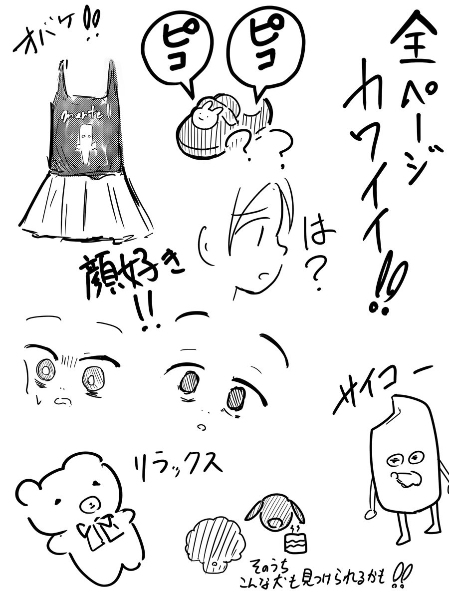 買えてよかったにゃー
セカイが平和になったにゃー
ありがとうございますにゃー 
