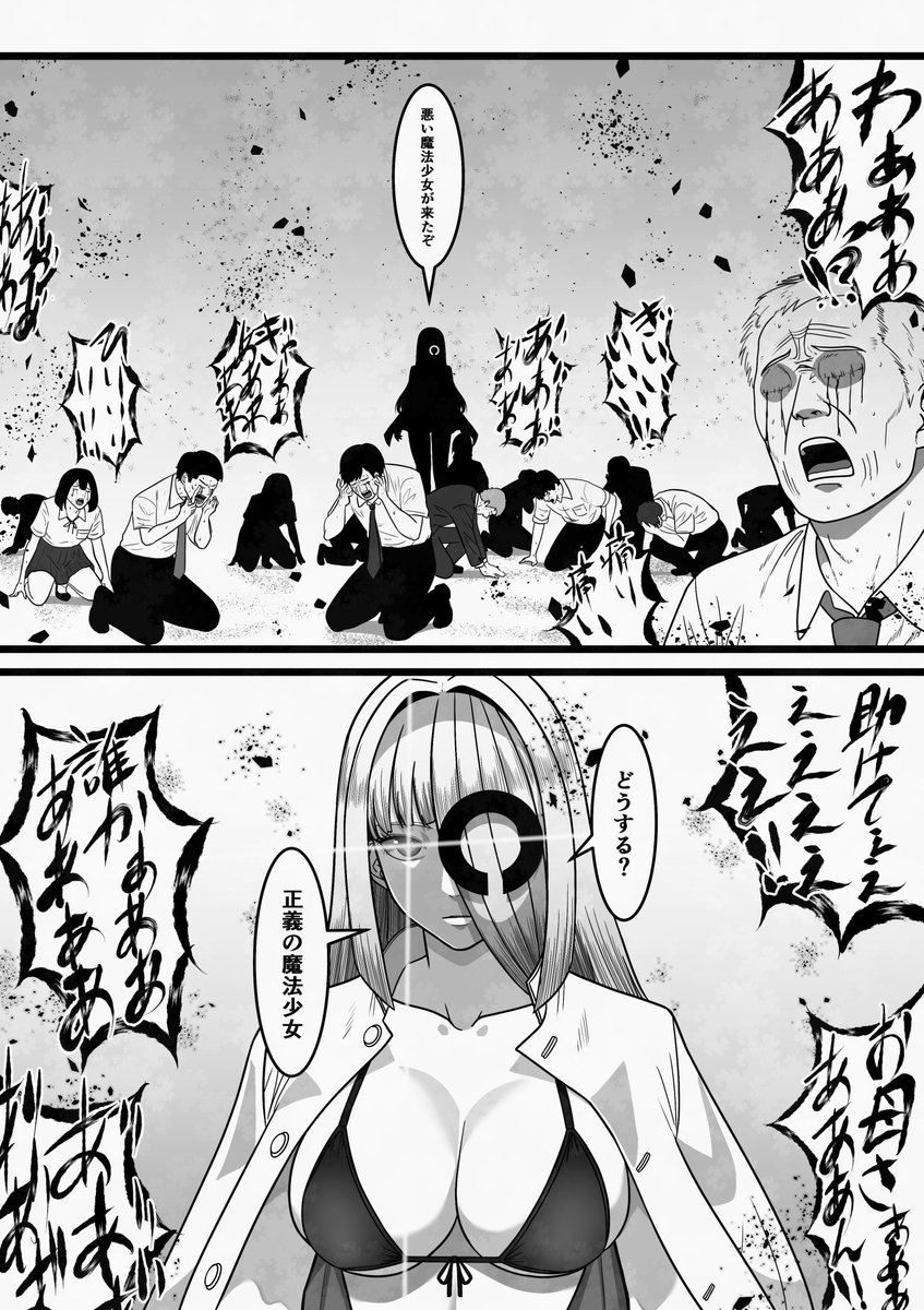 悪役登場
【おいでよ 魔法少女村(不法占拠)】 