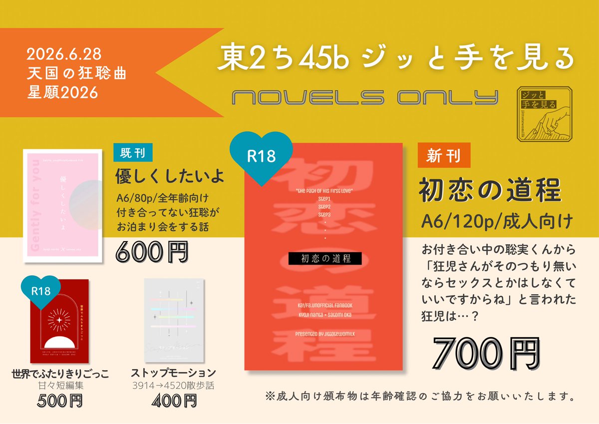 chokinttenanya's tweet photo. 6/28 天国の狂聡曲 星願2026 
東2ち45b ジッと手を見る　お品書き

新刊＆既刊3種があります
楽しみです！
よろしくお願いいたします👣❤️‍🔥 https://t.co/OpRiqZnDkq