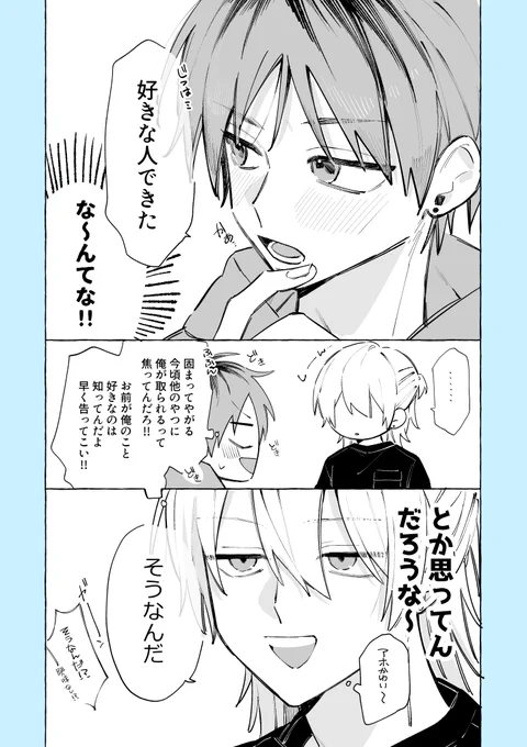ぽんこつ両片想い(1/2) #創作bl 