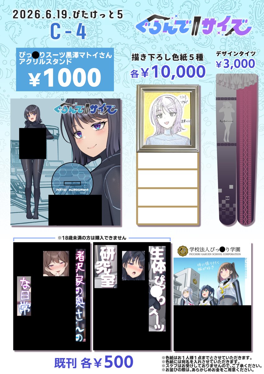 冬コミぶりに売り子させていただきます！ 初ぴたけっと楽しみです
