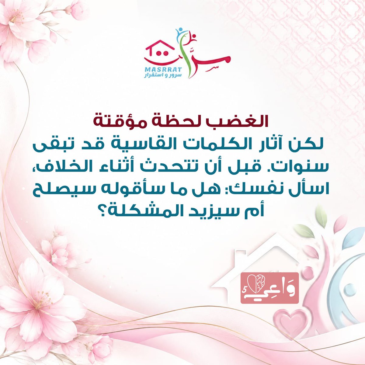 MASRRAT_SA's tweet photo. هي لحظة واحدة ... ولكن الأثر يمتد الى سنوات!!

#واعي
#التنمية_الأسرية
#جمعية_مسرات https://t.co/ws5u6iQ0y3