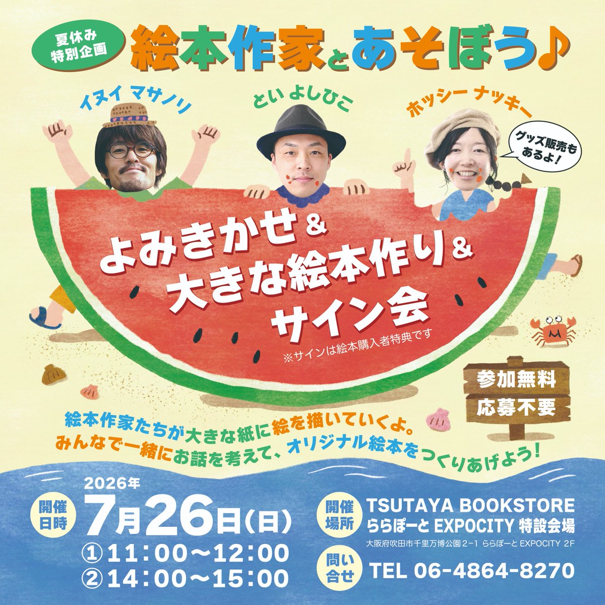 現在値引き中⭐︎ ■即購入不可■ 絵本　 まとめ 63冊 バラ売り不可 🍉夏休み特別イベント開催決定！🍉 7月26日㈰に3名の絵本作家さんが
