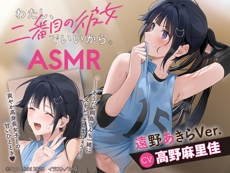 PCGameDL's tweet photo. ━*＼今日のおすすめ作品／*━
　『わたし、二番目の彼女でいいから。ASMR 遠野あきらVer.』
━━━━━━━━━━━━━━
 
ブランド：電撃G’s magazine(@gs_magazine)
シナリオ：西条陽

https://t.co/ZXez0MLClq

#PCゲーム #DMMGAMES https://t.co/nsNgNYMdQR