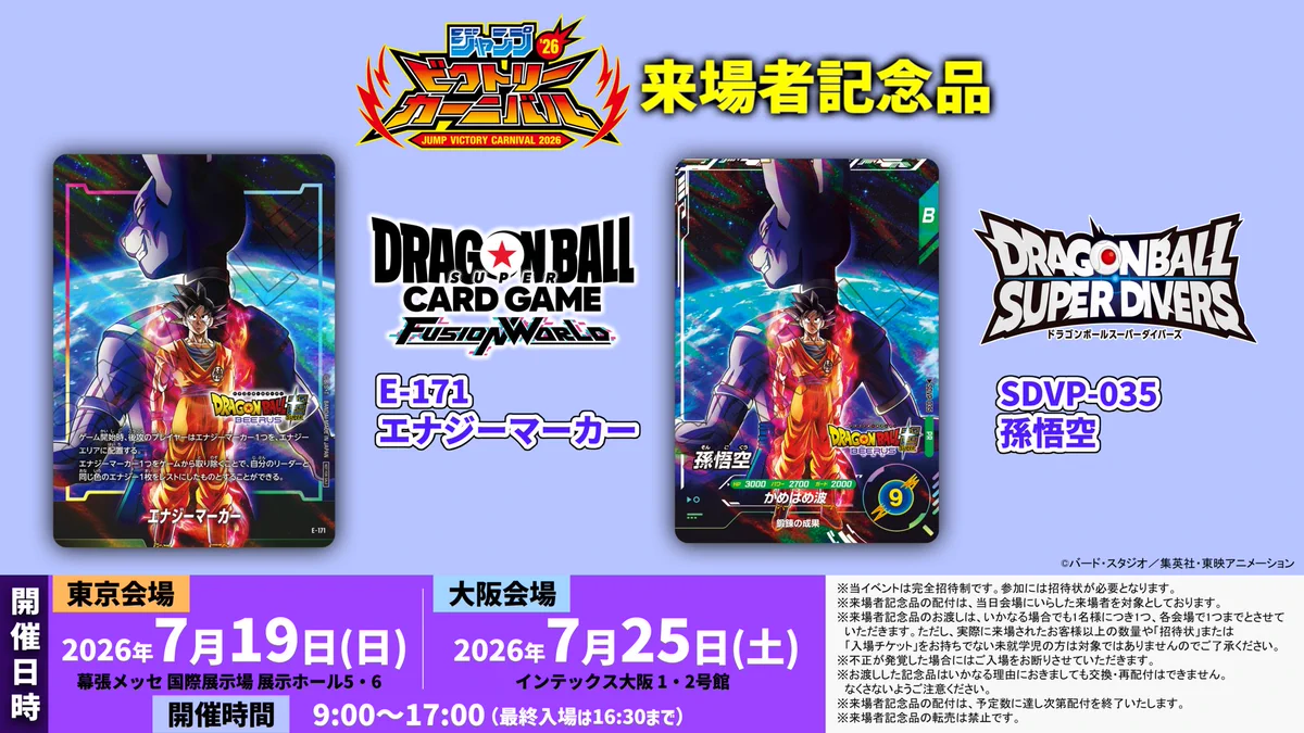公式】ドラゴンボールスーパーダイバーズ on X: 