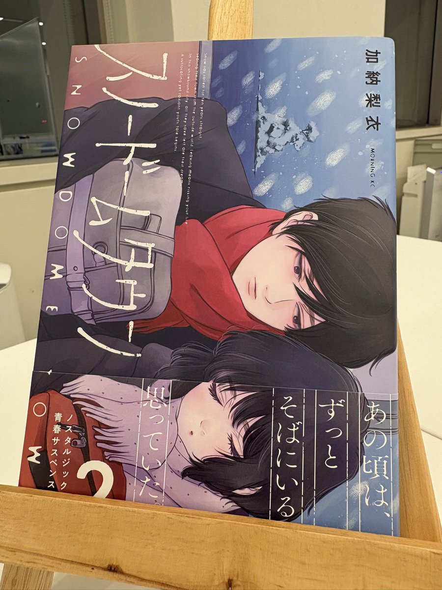 snow_dometown's tweet photo. 【いよいよ明日】
講談社モーニングKC
#加納梨衣 『#スノードームタウン 』、最新２巻は
6月23日(火)発売！　紙版・電子版同時発売。
※舞台となる富山では、明後日発売かと思います。

一部書店チェーン在庫＆電子書店リスト⬇️
https://t.co/O7Wvv24YRL

富山の名所・雨晴海岸でのエピソード、必見！ https://t.co/V581sM6Nau
