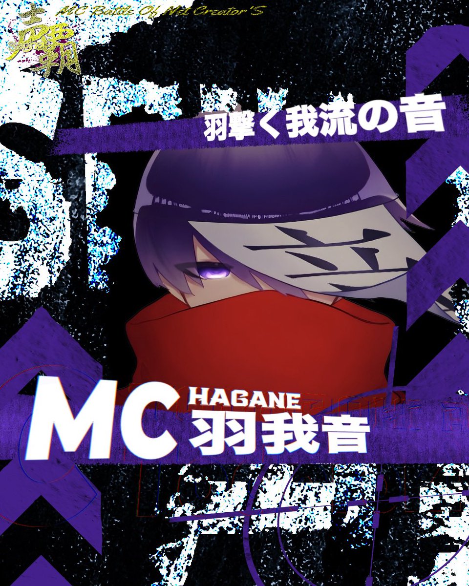 seihamcbattle's tweet photo. 6月28日（日）
声覇MCBATTLE 第一声
THE INITIAL IMPULSE
@公式ツイキャス・YouTube LIVE 22:00〜

あと6日。

ネットラップ新章開幕。
視聴はこちらから🎞️
https://t.co/F2nQeLzIGF…
https://t.co/SnuXkvKTXx

#声覇MCBATTLE
#声覇第一声 https://t.co/xnZpFEvSR8