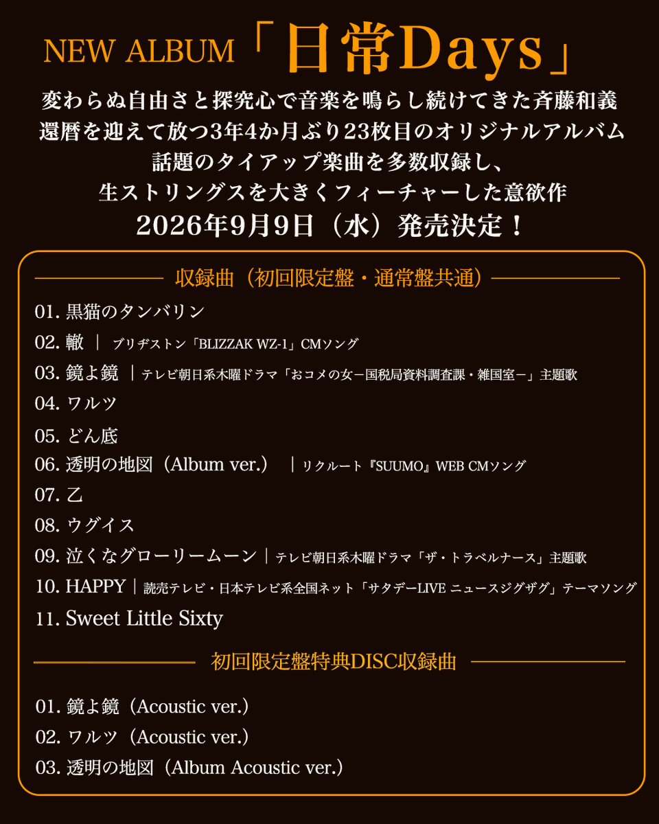 saitokazuyoshi's tweet photo. 斉藤和義 ニューアルバム『日常Days』
9月9日(水)発売

初回限定盤
通常盤 
カセットテープ 
LP 
初回限定盤＋GOODS

9/18(金)開幕
KAZUYOSHI SAITO LIVE TOUR 2026 “日常Days”

バンドツアー初の弦楽四重奏参加！

Band Member
＃真壁陽平(Gt)/＃隅倉弘至 (Ba)/＃玉田豊夢(Dr)
　＋
#美央ストリングス https://t.co/ZLdJhgPnSO