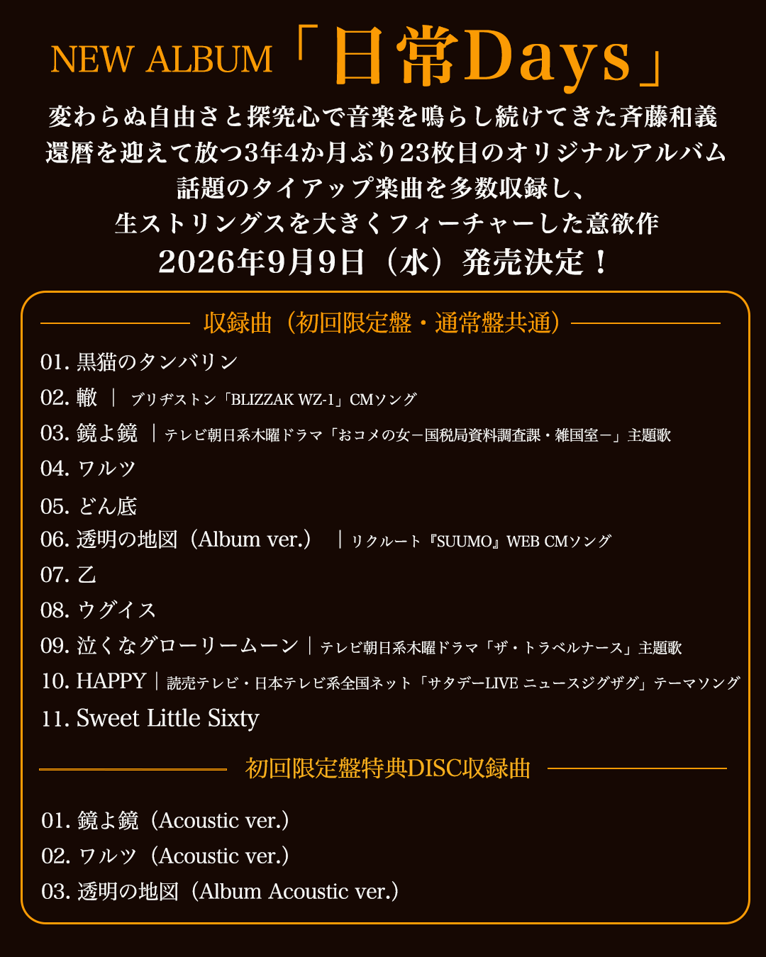 DAVID / 『六芒全書』2022.1.23ver. ★会場限定配布CD★,翠 斉藤和義スタッフ on X: 