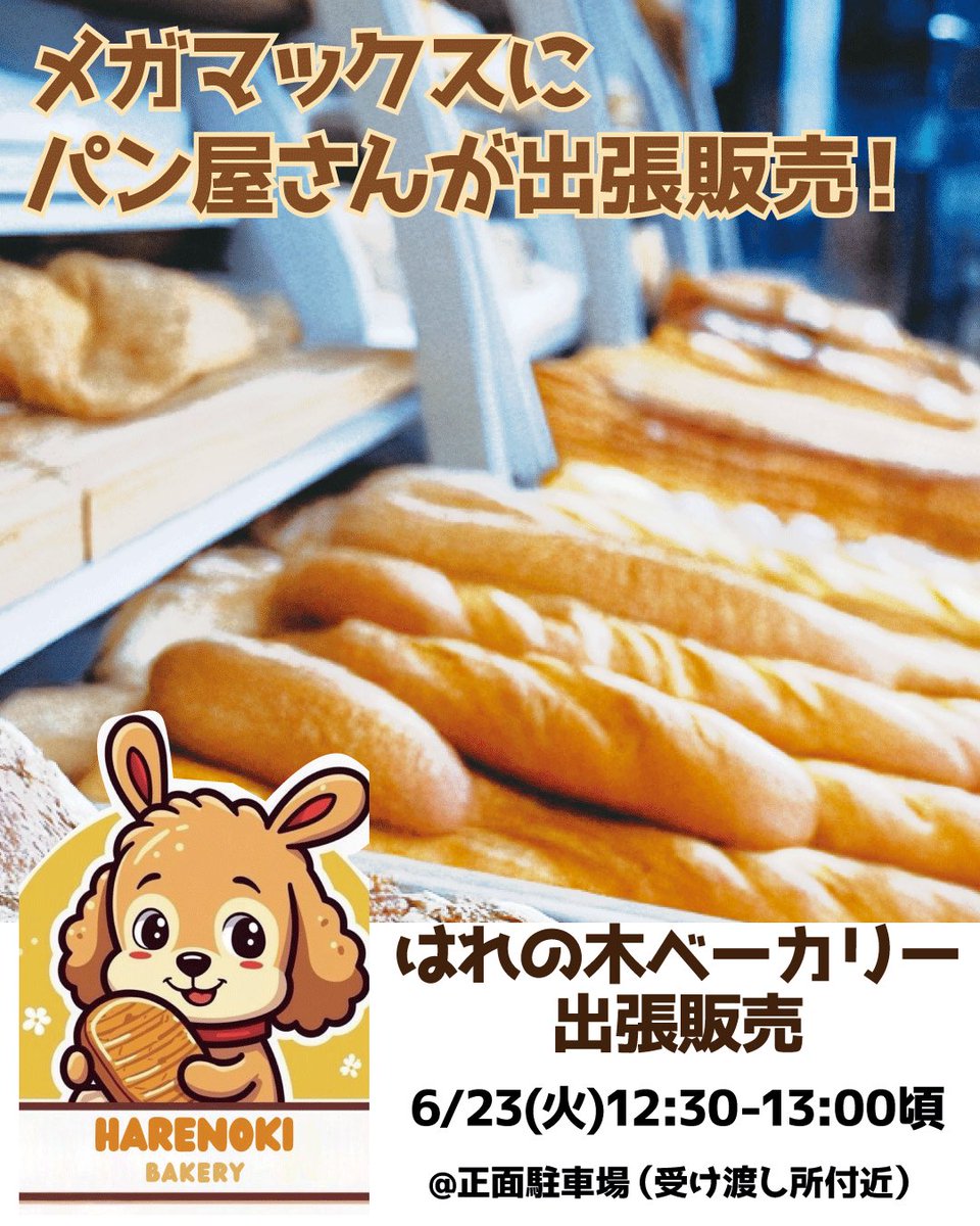 画像の日付が違っておりました! (i|!゜Д゚i|!)ヒィィィ 正しくは6/23(火)で 画像の日付が違っておりました! (i|!゜Д゚i|!)ヒィィィ 正しくは6/23(火)で