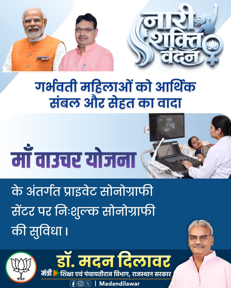 madandilawar's tweet photo. माँ वाउचर योजना ...
सुरक्षित मातृत्व, सशक्त नारी।

#आपणो_अग्रणी_राजस्थान https://t.co/3nBa5cGRcs