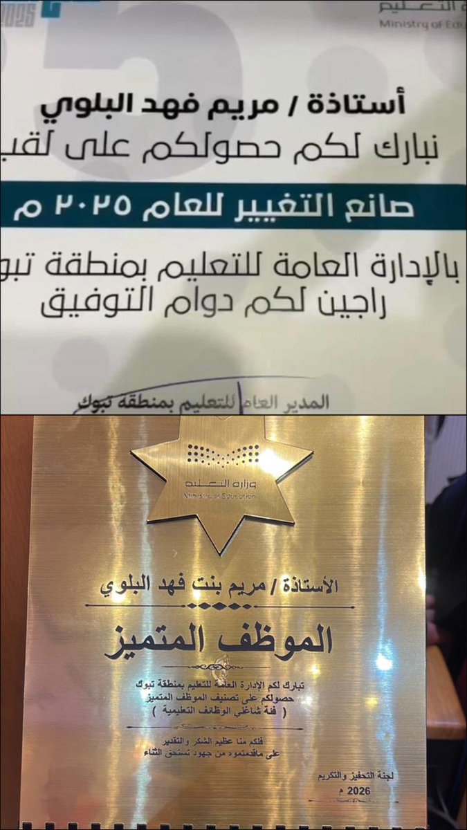 Mariamalbloy's tweet photo. مثل هالوقت من العام الماضي فزت بلقب #صانع_التغيير 

وهذا العام فزت بجائزة الموظف المتميز٢٠٢٦ 

فالحمدلله من قبل ومن بعد 
أهدي نجاحي لزوجي وأبنائي ولمديرتي الراقية الداعمة أ. مشاعل العيسى 🤍 https://t.co/xxzJ04O0xM