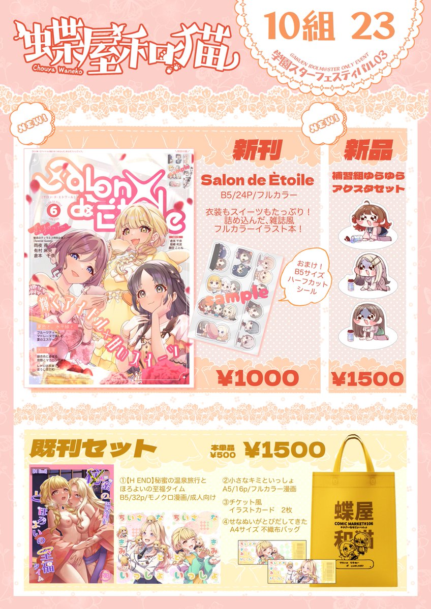 Altheavin's tweet photo. 🦋【お知らせ】🐈
6月27日の #GSF03 【10組23】「蝶屋和猫」お品書きです！
新刊マガジン風イラスト本を出します！おまけのシール付き✨
既刊も持っていきます！
メロンさんでの通販予約も始まりました！
🍈新刊通販はこちら🔽
https://t.co/wUxzmWpZNj https://t.co/ieCAiSp59t