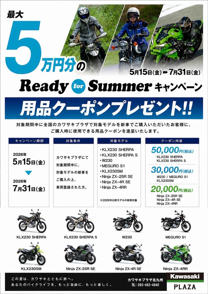 KP_kitakyushu's tweet photo. 【7月のお知らせ】

営業時間｜10:00 〜 18:00
定休日｜毎週水曜日・木曜日

3日(金)の午後〜6日(月)まで社員研修のためお休みをいただきます。

31日(金)までTシャツフェア第1弾を開催中です。第1弾ではLEDフラットライトキーホルダーをプレゼント！

皆さまのご来店をお待ちしております！ https://t.co/XtHVcXidAw