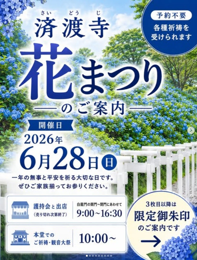 furusato213's tweet photo. イベント情報🚗✨

6月28日(日)は #済渡寺 の「花まつり」💠

境内に広がる11,000株のアジサイと、5,000株の花菖蒲は圧巻の美しさです🌈

当日は特別なご祈祷も予約不要で受けられます。今だけの新見の絶景をぜひ体感してくださいね！💖🤗

#新見市 #あじさい寺 https://t.co/pFGuXGtWWv