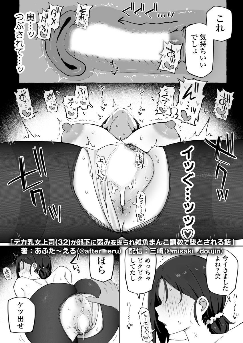 ごぶさた三十路女上司がヤリチン部下のテクに勝てるはずもなく…。(6/8) 