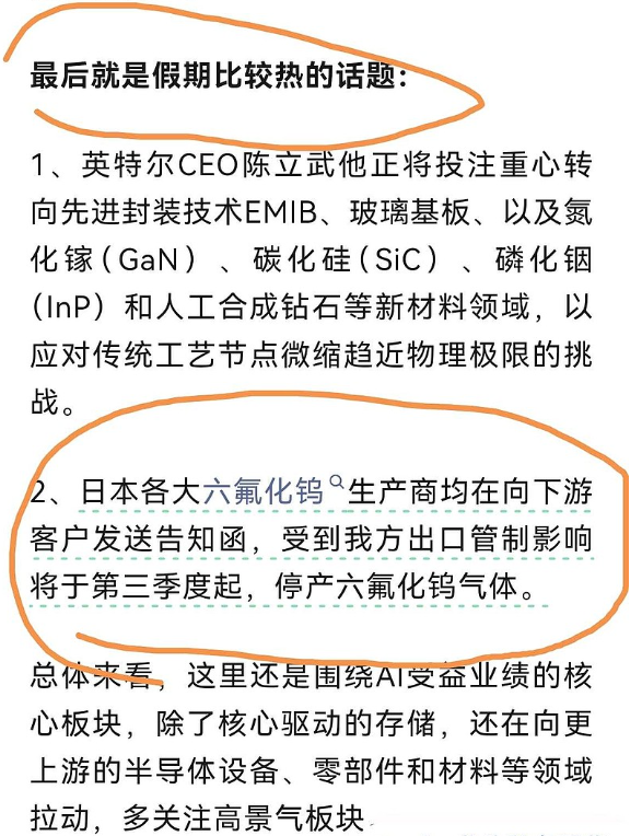 RichTerry123's tweet photo. 六氟化钨，一个没人在讨论的半导体特气，正在酝酿一场教科书级别的供需危机。

先说背景。六氟化钨是晶圆制造里ALD和CVD工艺的核心特气，先进制��和高堆叠存储芯片离不开它。过去23-24年全球有效供给长期维持在约4000吨的弱平衡状态，风平浪静。但现在这个平衡被彻底打破了。

需求端，晶圆厂大规模扩产叠加芯片堆叠工艺升级，全球需求复合增速约20%。供给端，国内高纯钨粉出口管控收紧，直接卡住了全球供应链最核心的原材料来源。下游资本开支在扩张，上游原材料在收缩，两股力量同向叠加，结构性失衡已经形成。

全球名义产能9200吨，但实际能用的只有6700吨。

美国、韩国产能极少对外流通。占全球供货核心的日本企业，因为长达3-4个月无法获取高纯钨粉，产线面临停摆，产能将大幅削减——而且这部分市场份额是永久性流失，不是暂时的。剔除日企流失份额和国内未释放产能，全球实际有效满产供给量仅约6700吨，而2026年总需求在7500吨以上，静态缺口至少800吨。

日企的份额流失，给国内特气企业打开了窗口。海外客户更换供应商需要提交工艺变更通知，能稳定产出高纯度产品并进入海外大厂供应链验证的国内企业屈指可数——中船、昊华、中巨芯、和远等，目前都在通过长协订单锁定份额。先入为主，后来者没有机会。

高利润却扩不了产，壁垒高到离谱。

单吨盈利空间放大数倍，但产业资本并没有集中涌入扩产，原因很简单——壁垒太高，想进进不来。生产所需氟气必须自建高耗能电解装置，选址被严格限制在内蒙或四川等低成本区域；占总成本70%的高纯钨粉面临管控，没有稳定货源就���法量产；合成工艺和电解槽设计直接决定产品纯度，技术不够就卡在高纯度瓶颈上出不来。三个硬性门槛同时存在，导致未来2-3年内全球新增有效产能仅约1500吨，远远跟不上需求扩张的速度。

价格已经飞起来了，而且还没到顶。

国内市场价格已达140-160万元/吨，散单主流报价高达200万元/吨。海外市场受断供危机驱动，客户对价格容忍度极高，价格飙升到200-300万元/吨。六氟化钨在存储芯片整体制造成本中占比不足2%，下游厂商为保障供应链安全完全能够吸收溢价，不存在因为涨价就转单的逻辑。预计今年三季度散单价格将触及全年顶峰。

没有替代方案，这是最后一道护城河。

含钼前驱体成本远高于六氟化钨，性能没有提升，性价比完全不具优势。锆、铪基材料在ALD、CVD工艺中适配性不足，无法满足先进制程和高堆叠存储的工艺要���。工艺、成本、性能三个维度综合来看，目前没有任何材料可以替代六氟化钨。短中长期内都不存在大规模替代风险。

供需缺口确定、扩产受限、价格上行、无替代方案，四个条件同时成立。这种机会不多见。