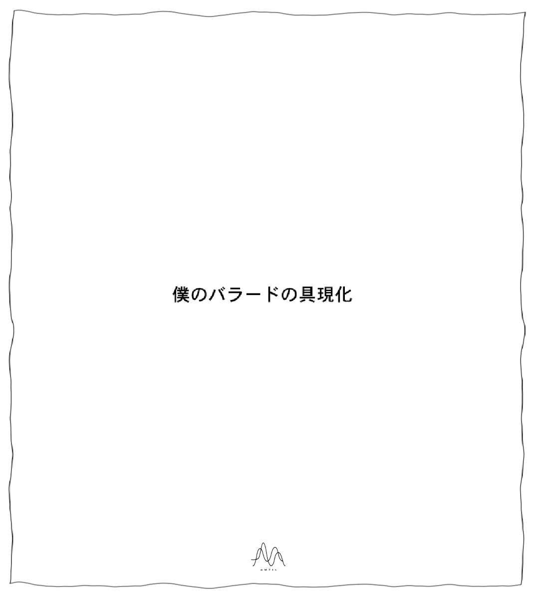 mm7th_music's tweet photo. 【𝑺𝑻𝑹𝑬𝑨𝑴𝑰𝑵𝑮】
 
❁ ❁ ❁ ━━ ‥*
 
　 4th Single
　    "垣根"

 *‥ ━━ ❁ ❁ ❁ 
 
Music by @Ryokun319
Lyric by @kashimu_okashim
 
▼STREAMING NOW
https://t.co/W1QQ3KDrJE
 
#mM7th #垣根 https://t.co/DrQmpzcoCB