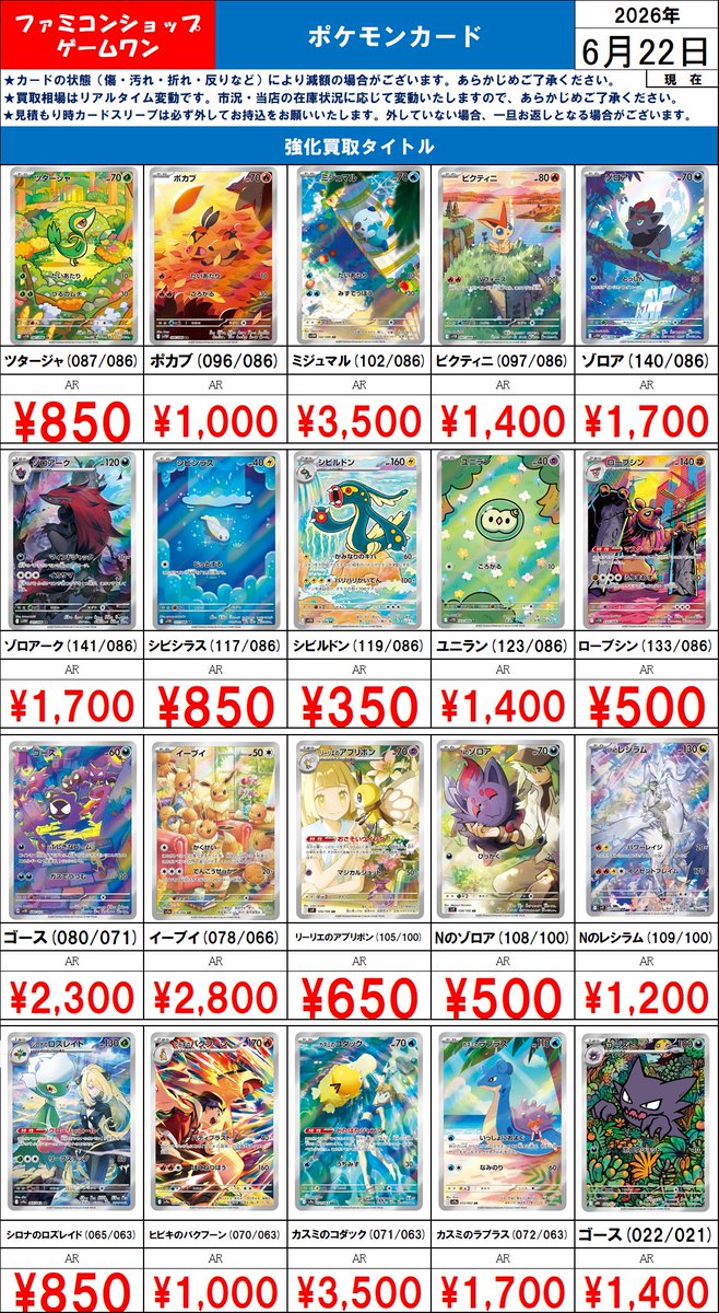 ポケカ】 ARカード限定の買取チラシを更新いたしました☺ ぜひ当店まで