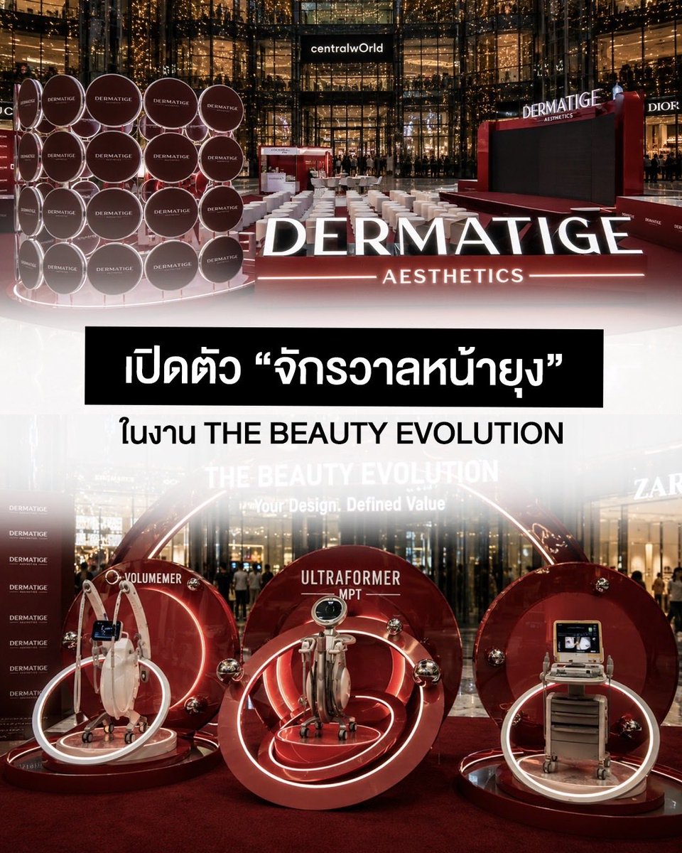 Dermatige's tweet photo. ‼️เช็กด่วน! มัดรวมไฮไลต์สำคัญ‼️
ทำไมต้องมา Central World 29 มิ.ย. นี้
จะเกิดอะไรขึ้น! ถ้ามาวันนี้ 

📍ห้ามพลาด โพสต์นี้มีคำตอบ 

ร่วมกิจกรรม FAN ZONE EXPERIENCE 
Dermatige THE BEAUTY EVOLUTION 
โพสต์กิจกรรมปักหมุดไว้หน้า Instagram 

มาเขย่าจักรวาลหน้ายุงไปด้วยกัน✨
📣ประกาศผลวันที่ 25 มิถุนายน 2569 นี้

#Dermatige
#จักรวาลหน้ายุง
#pondphuwin
#thebeautyevolution